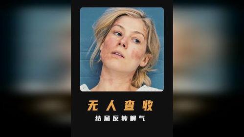 无人查收在线观看,尽享云端观影时光  第2张